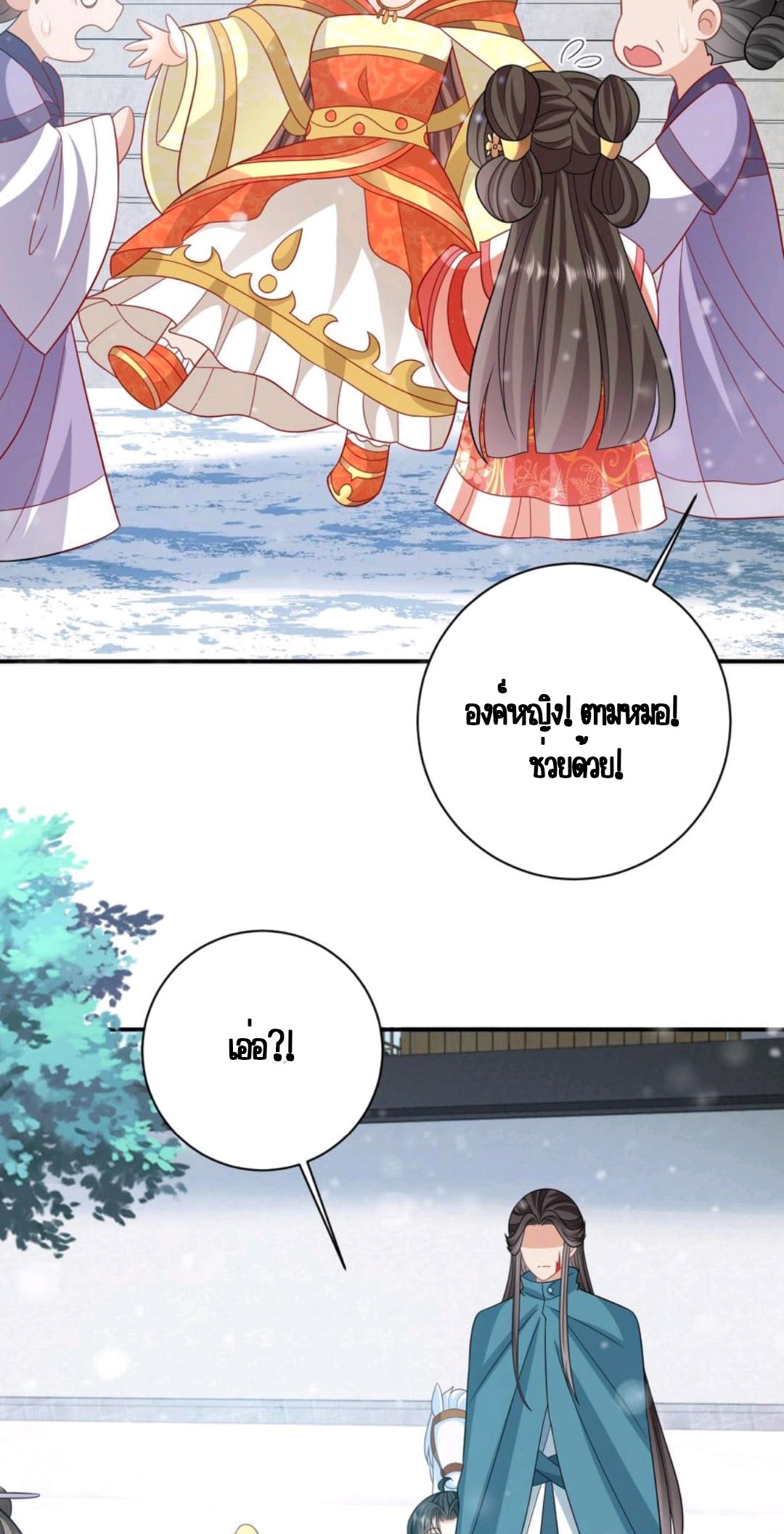 ชีวิตนี้ของเจ้าข้าจ่ายเอง มาบ้าด้วยกันเถอะ! ตอนที่ 45 หน้า 23