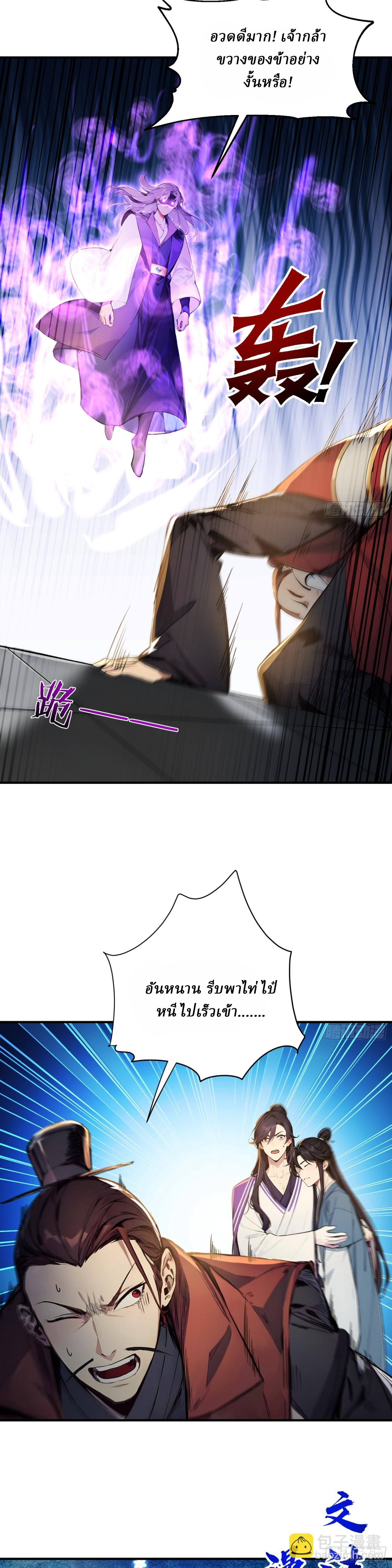 I Really Don’t Want to be a Saint ตอนที่ 33 หน้า 14