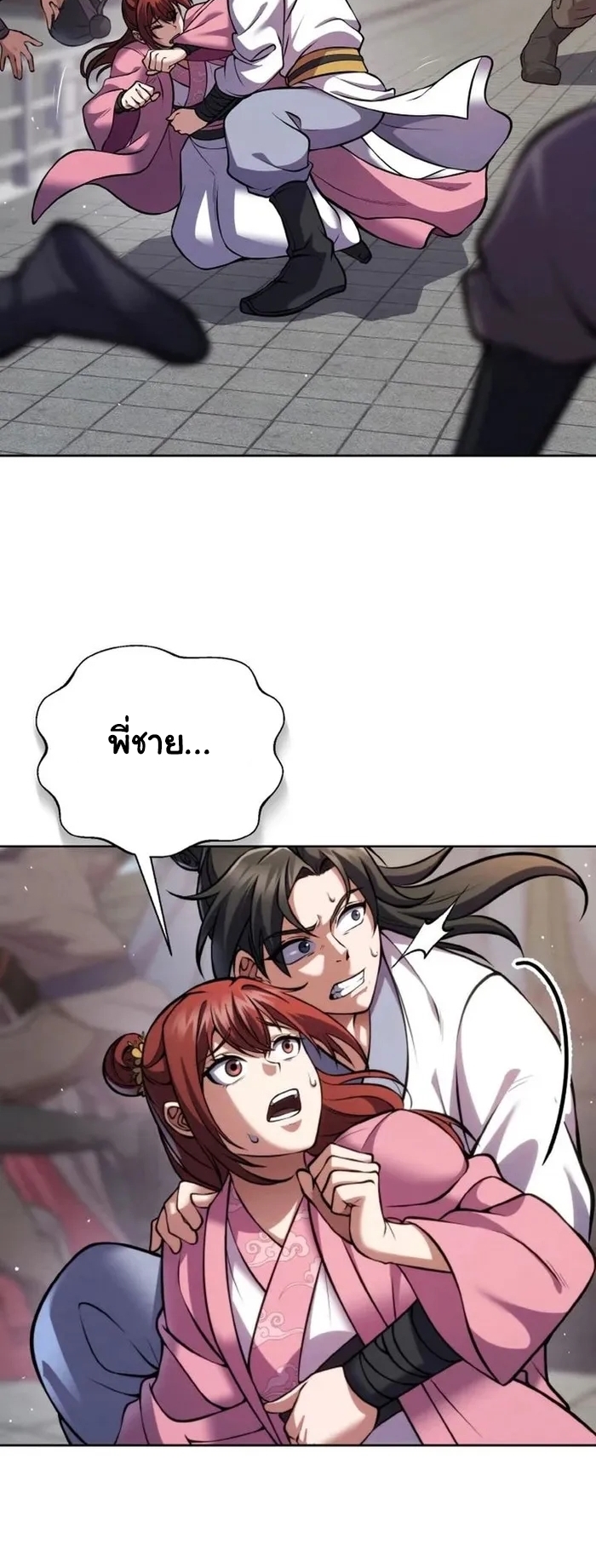 การหวนคืนของศิษย์ราชันแห่งยุทธภพ ตอนที่ 5 หน้า 45