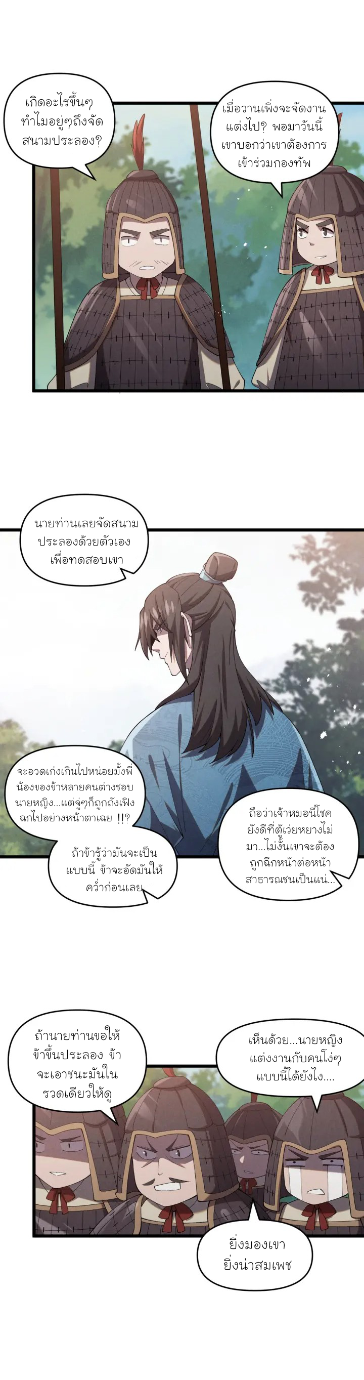 Martial God Chat Group ตอนที่ 3 หน้า 21