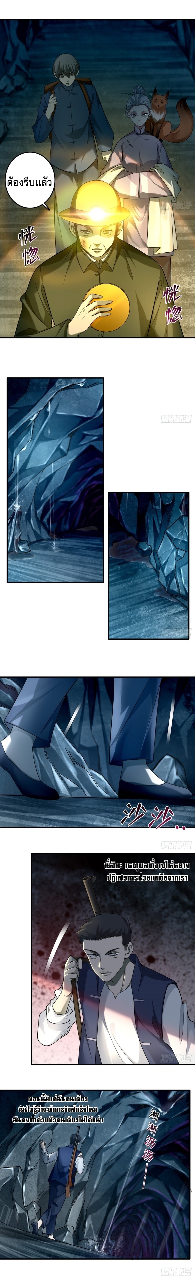 บุรุษไปรษณีย์ไม่จำกัด ตอนที่ 104 หน้า 3