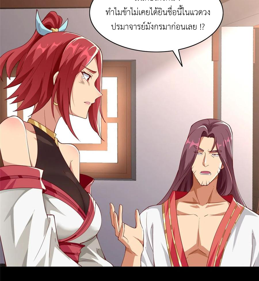 (ชนจีน) Dragon Master (จูหมิง นักรบเซียนมังกร) ตอนที่ 62 หน้า 42