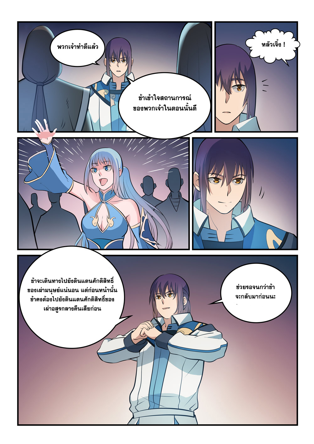 Apotheosis – การยกระดับสู่สถานะของพระเจ้า ตอนที่ 262 หน้า 6