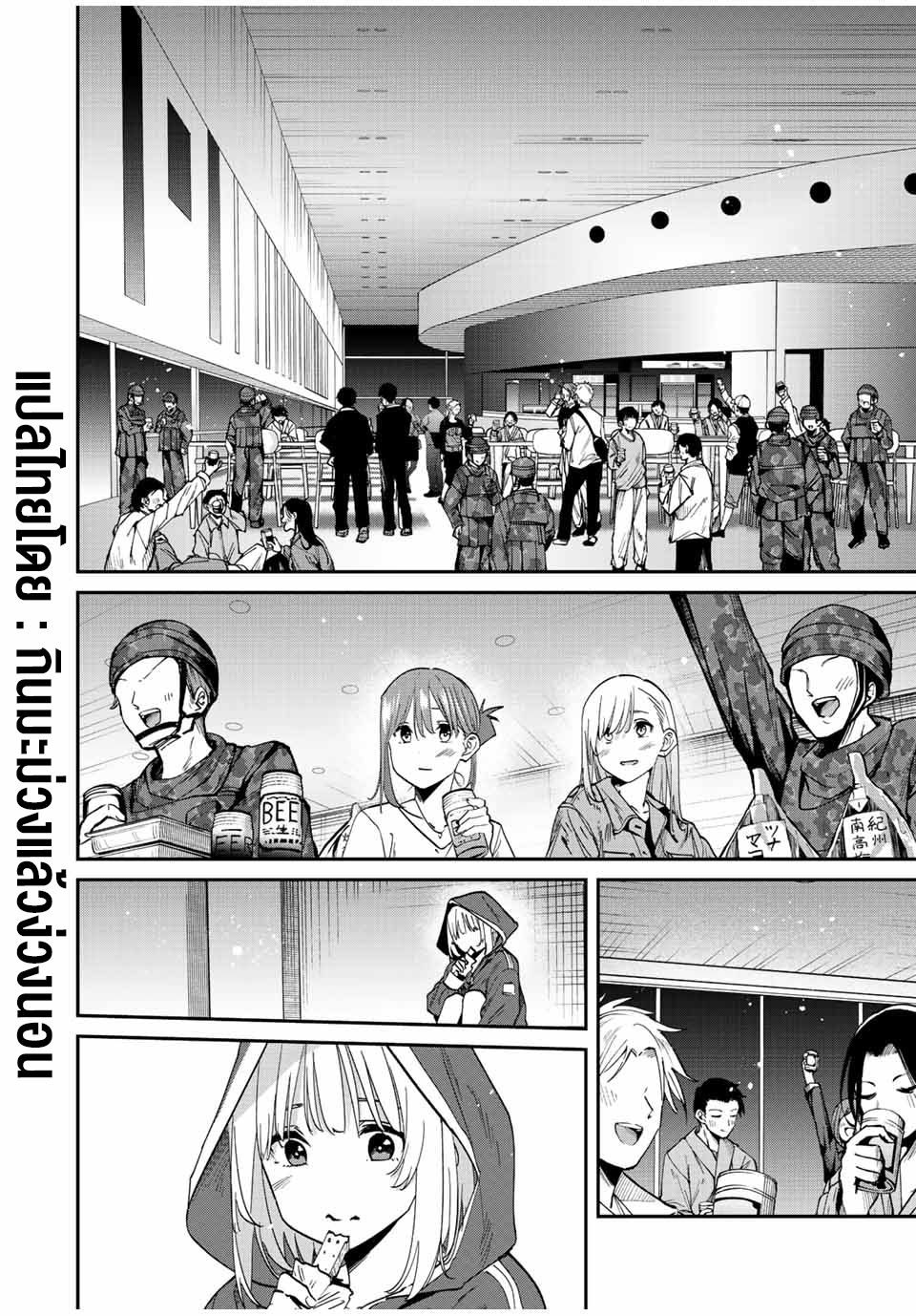 มีเพียงฉันเท่านั้นที่รู้ว่าโลกนี้กำลังจะล่มสลาย ตอนที่ 43 หน้า 6