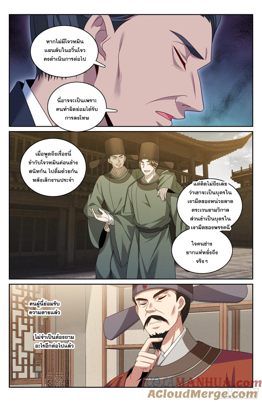 ผู้พิทักษ์รัตติกาล ตอนที่ 266 หน้า 18