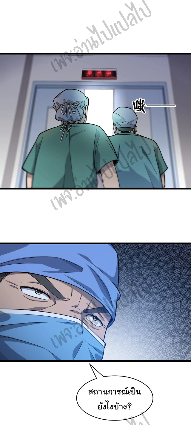 สุดยอดระบบของหมอหลิงหรัน ตอนที่ 22 หน้า 16