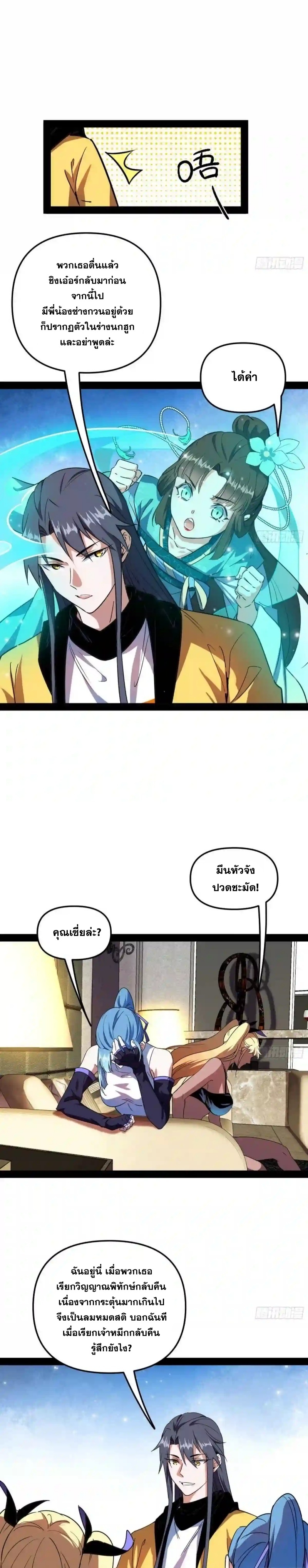 I'm an Evil God ข้าคือจักรพรรดิปีศาจ ตอนที่ 179 หน้า 18