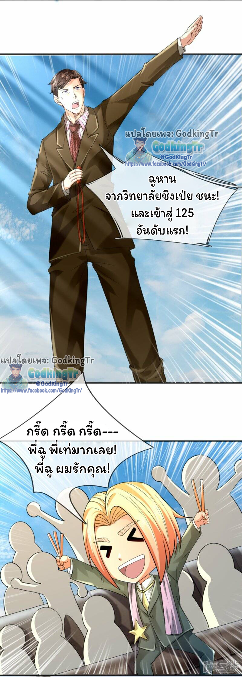 ราชาเทพนิรันดร์ (Eternal god king) ตอนที่ 305 หน้า 12
