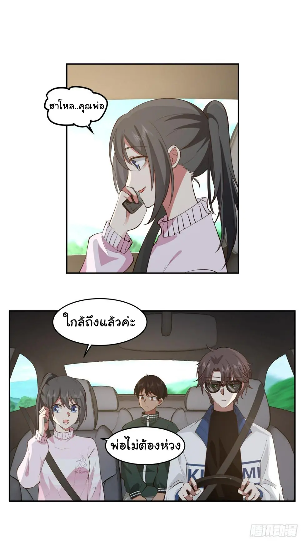 ผมไม่ได้อยากกลับมาเกิดใหม่เลยจริงๆ ตอนที่ 111 หน้า 5
