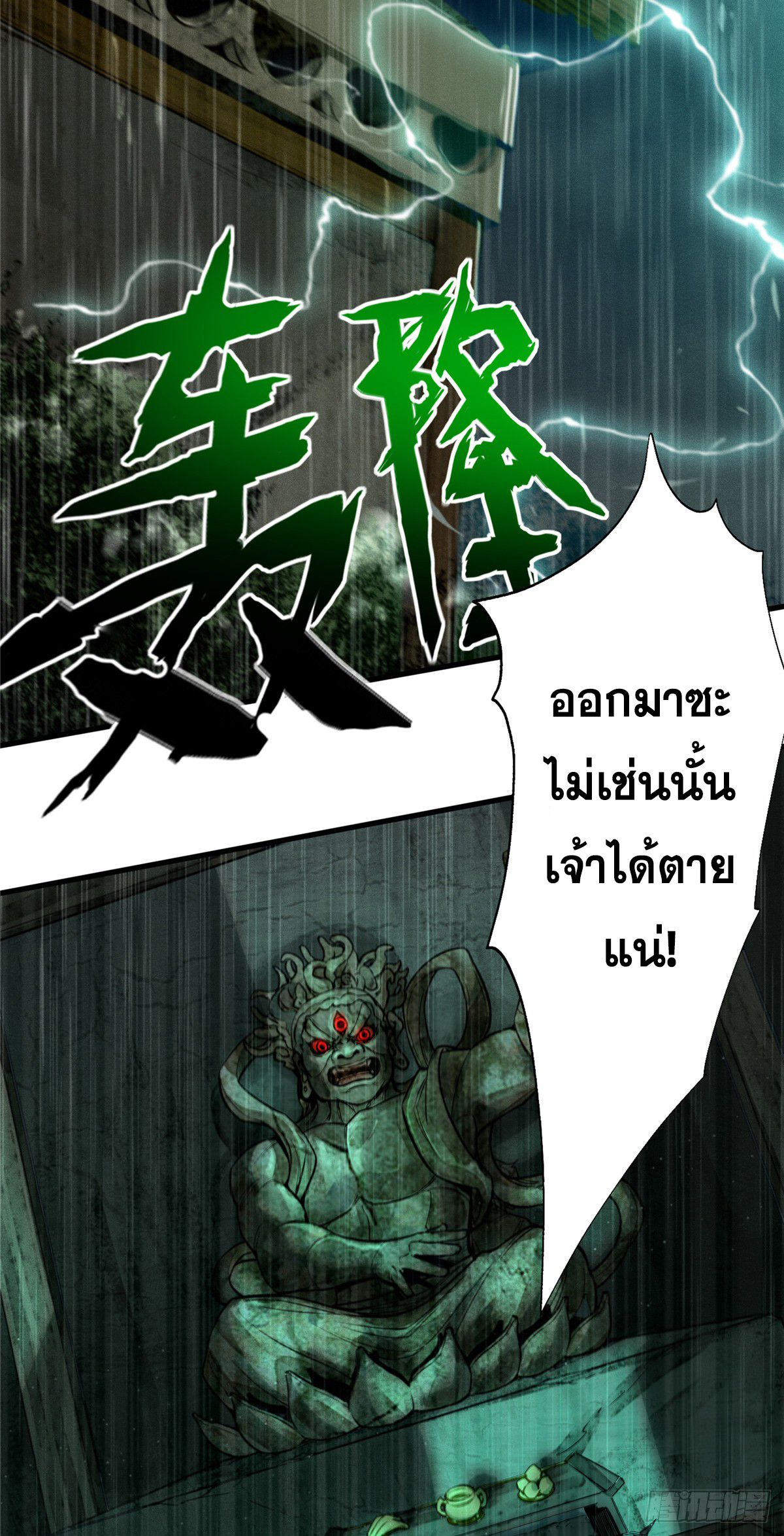 จิตปีศาจ ตอนที่ 5 หน้า 29