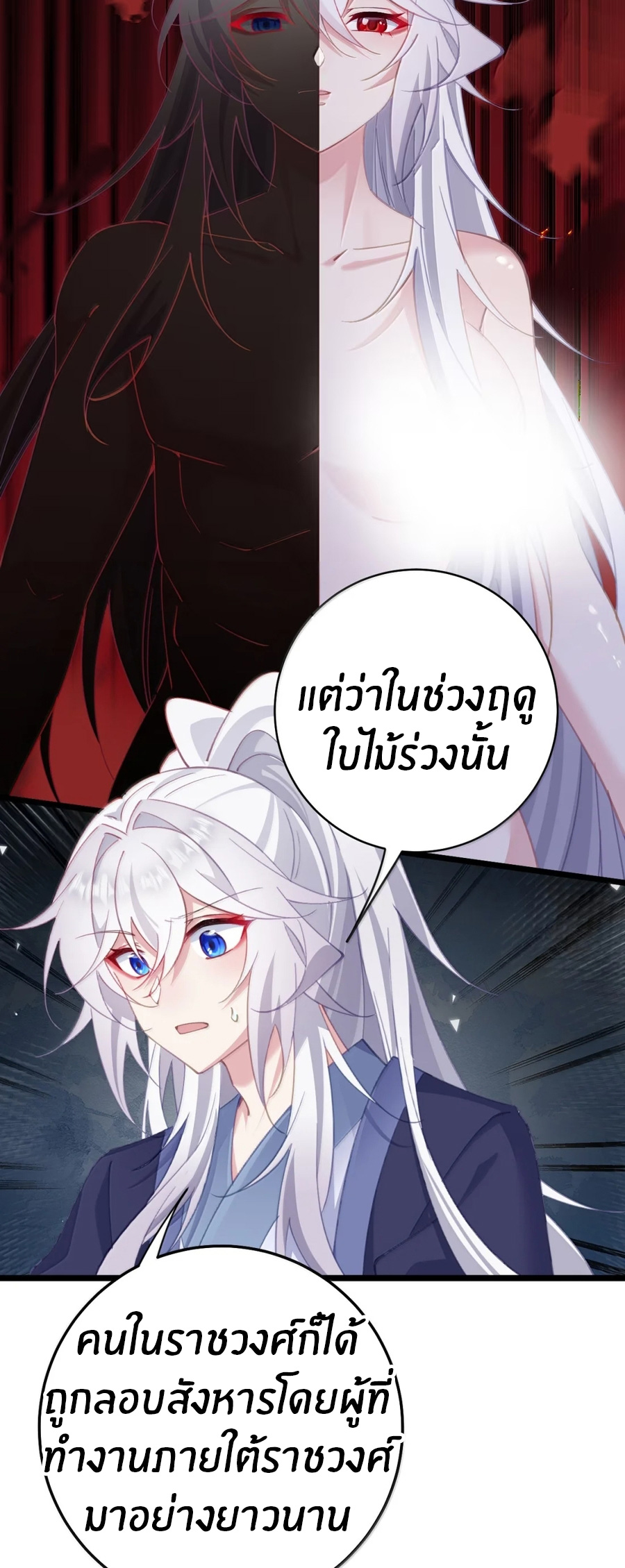 Crash into the body of the emperor's daughter ตอนที่ 47 หน้า 14