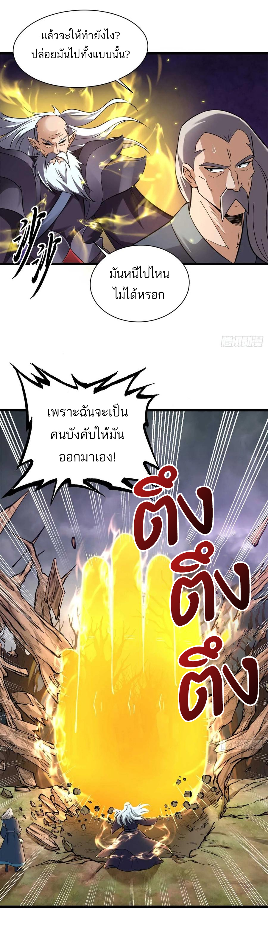 โคตรเทพร้านสัตว์อสูร ตอนที่ 59 หน้า 9