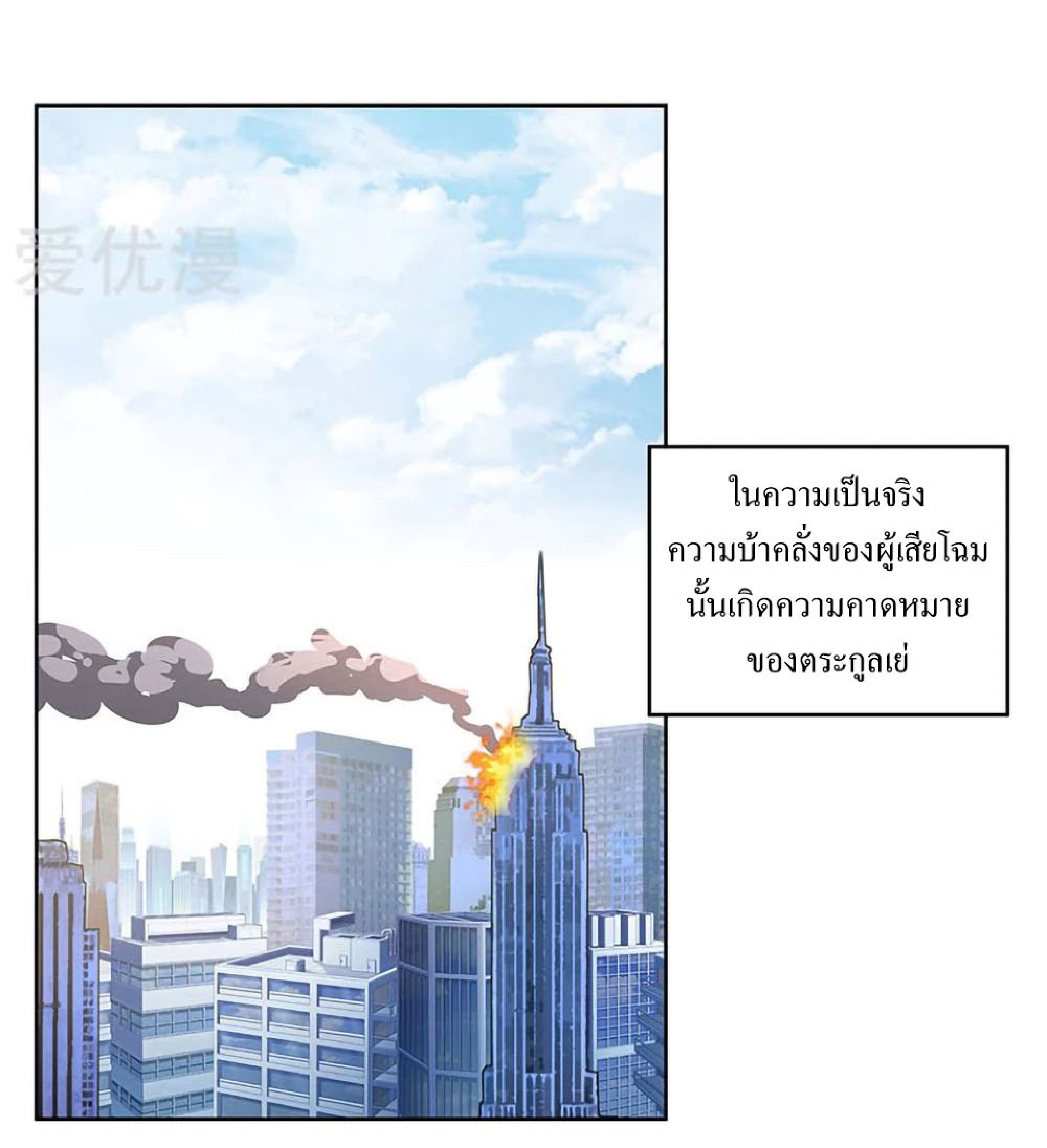 โครตเกรียนเซียนโอสด ตอนที่ 156 หน้า 26
