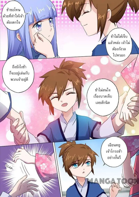 ดาบวิญญาณราชัน spirit sword sovereign ตอนที่ 114 หน้า 3