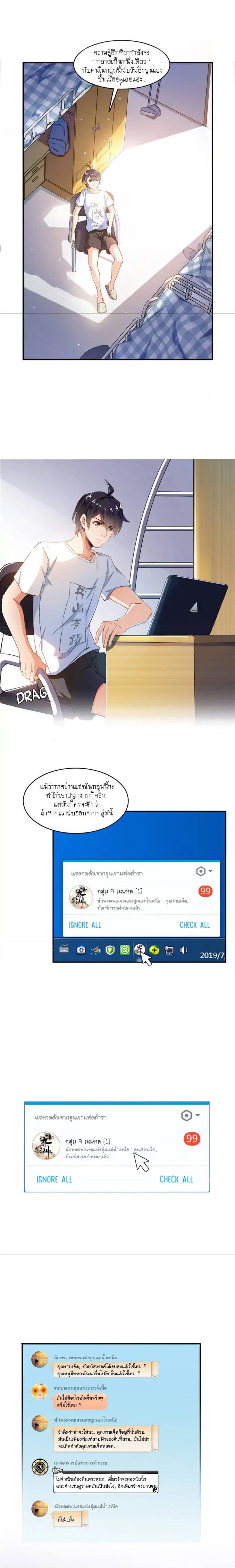 ปล่อยให้เทพเขาคุยกัน ตอนที่ 6 หน้า 2