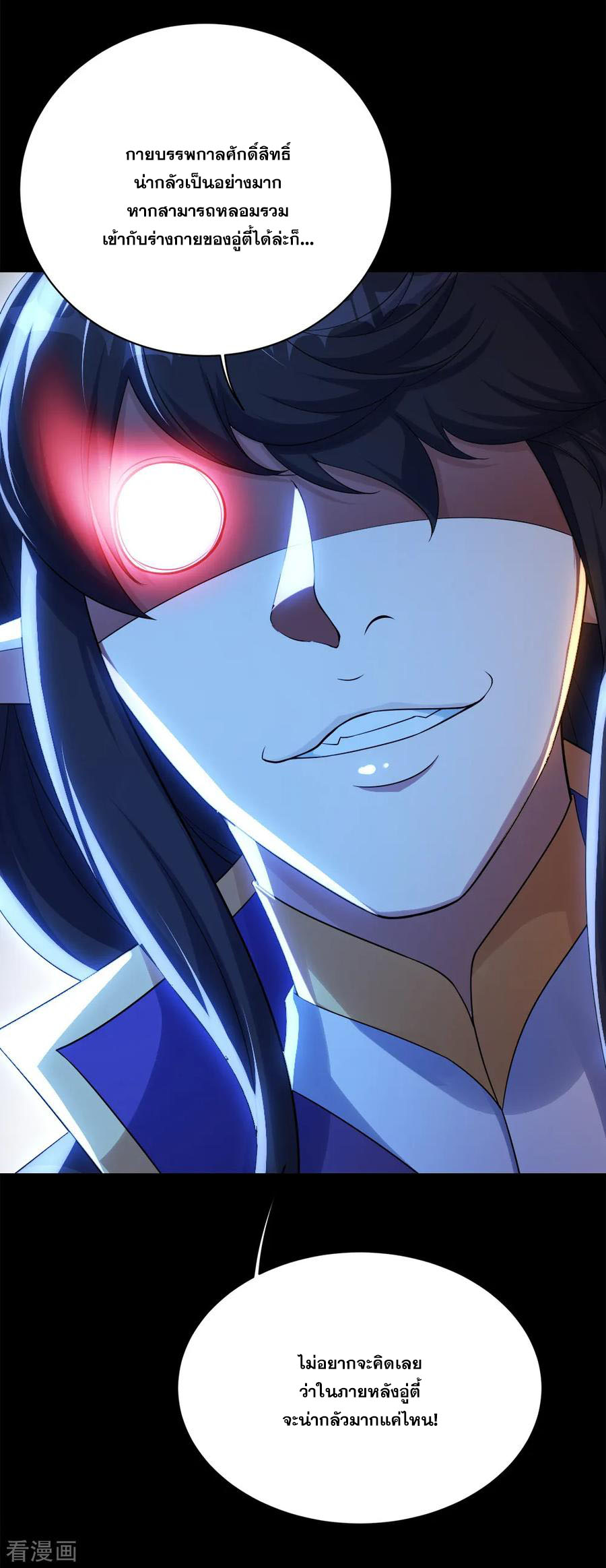 เทพอสูรสยบฟ้า ตอนที่ 84 หน้า 8