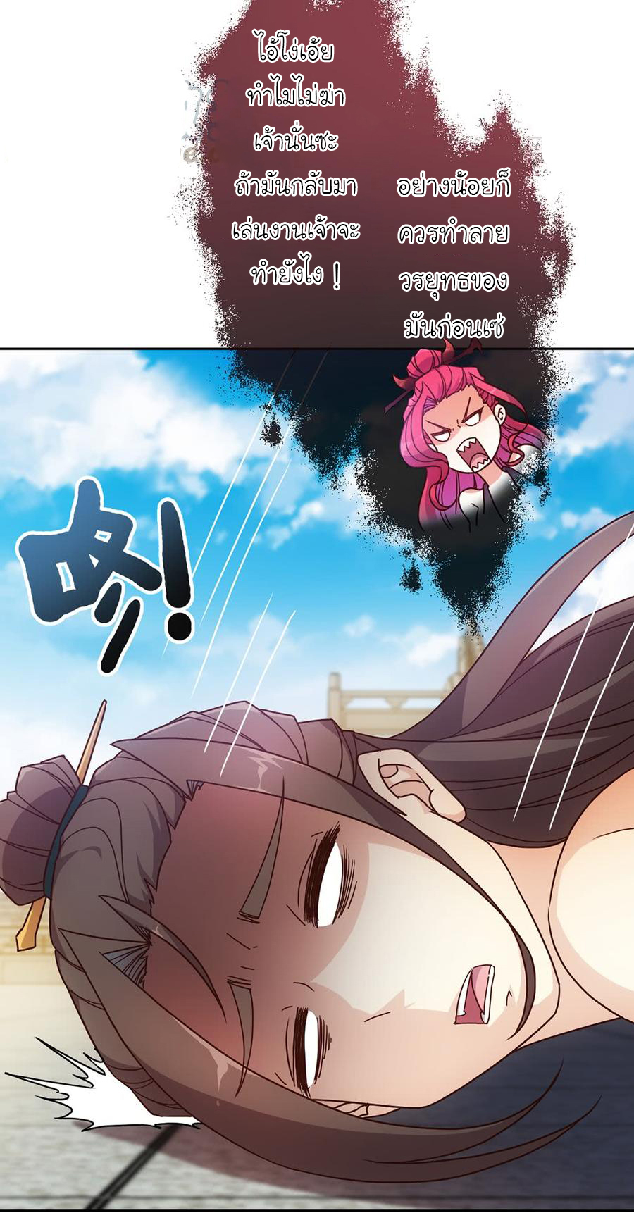 เทพเจ้าหงส์สวรรค์ ตอนที่ 34 หน้า 24