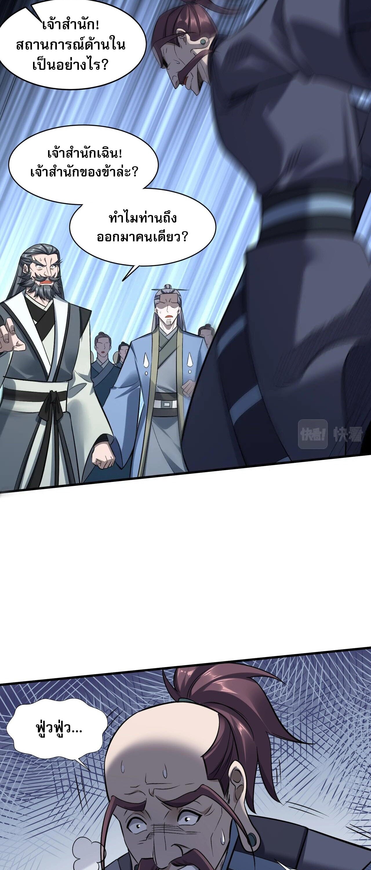Starting with the Transmigration เกิดใหม่ในต่างโลกกับระบบคำสาปมรณะ (ชนจีน) ตอนที่ 50 หน้า 11