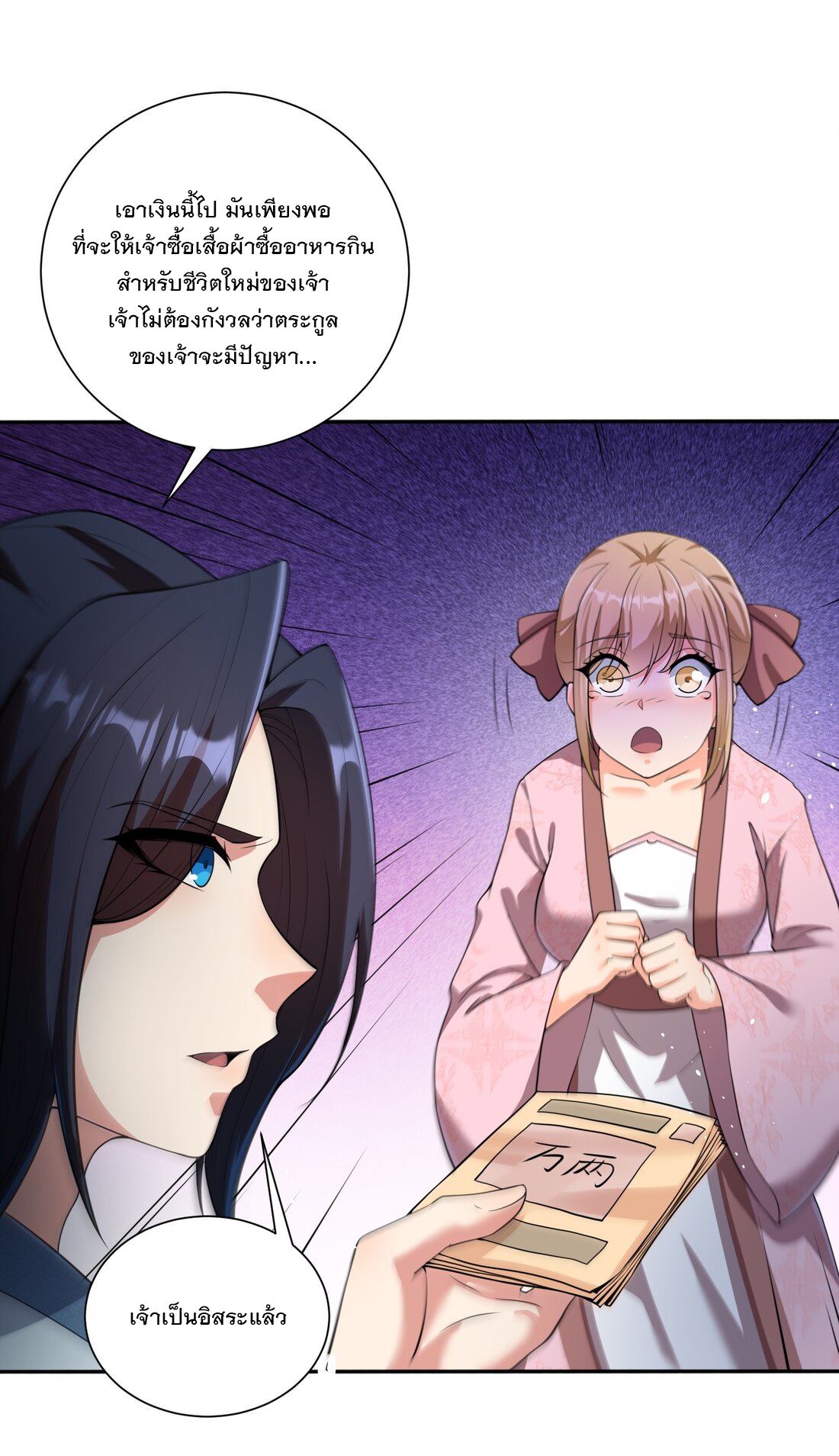 ได้โปรด ข้าไม่อยากตกหลุมรักอาจารย์ของข้าเลยจริงๆ (จีนตัดจบ) ตอนที่ 7 หน้า 34