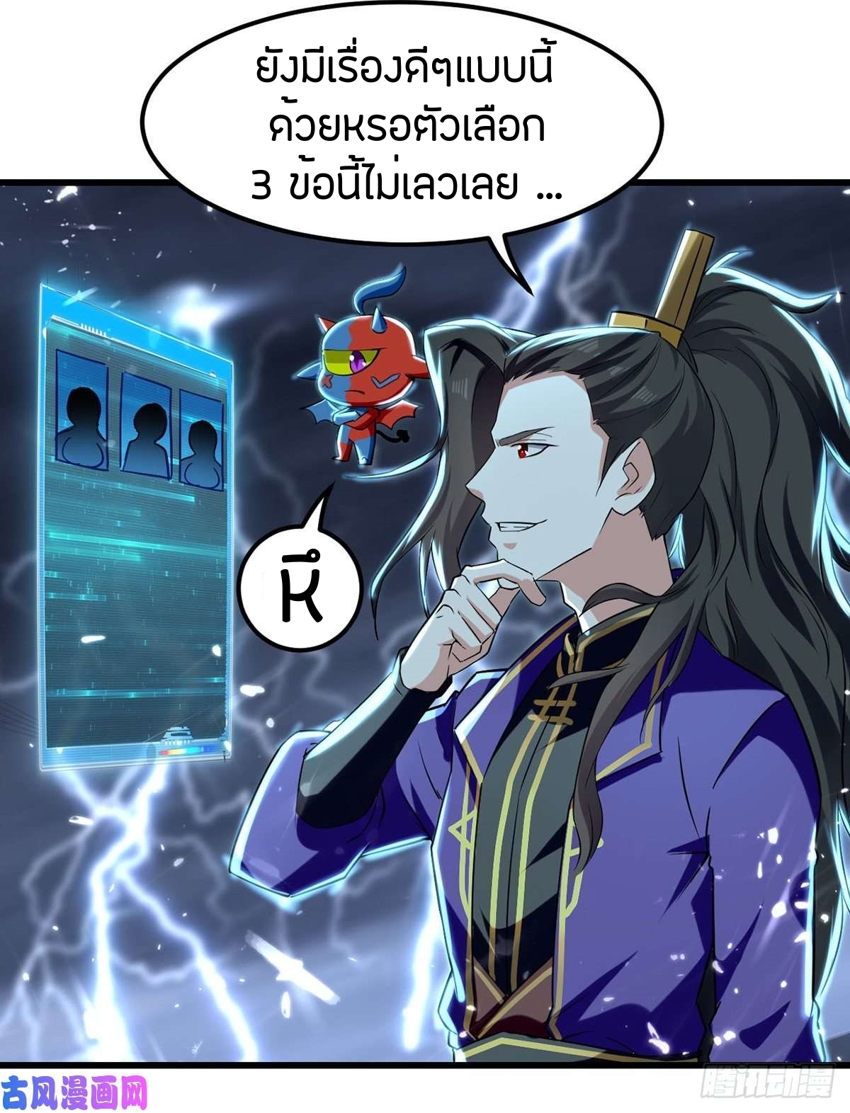 [จบ] ระบบบ้าคลั่ง ตอนที่ 12 หน้า 19