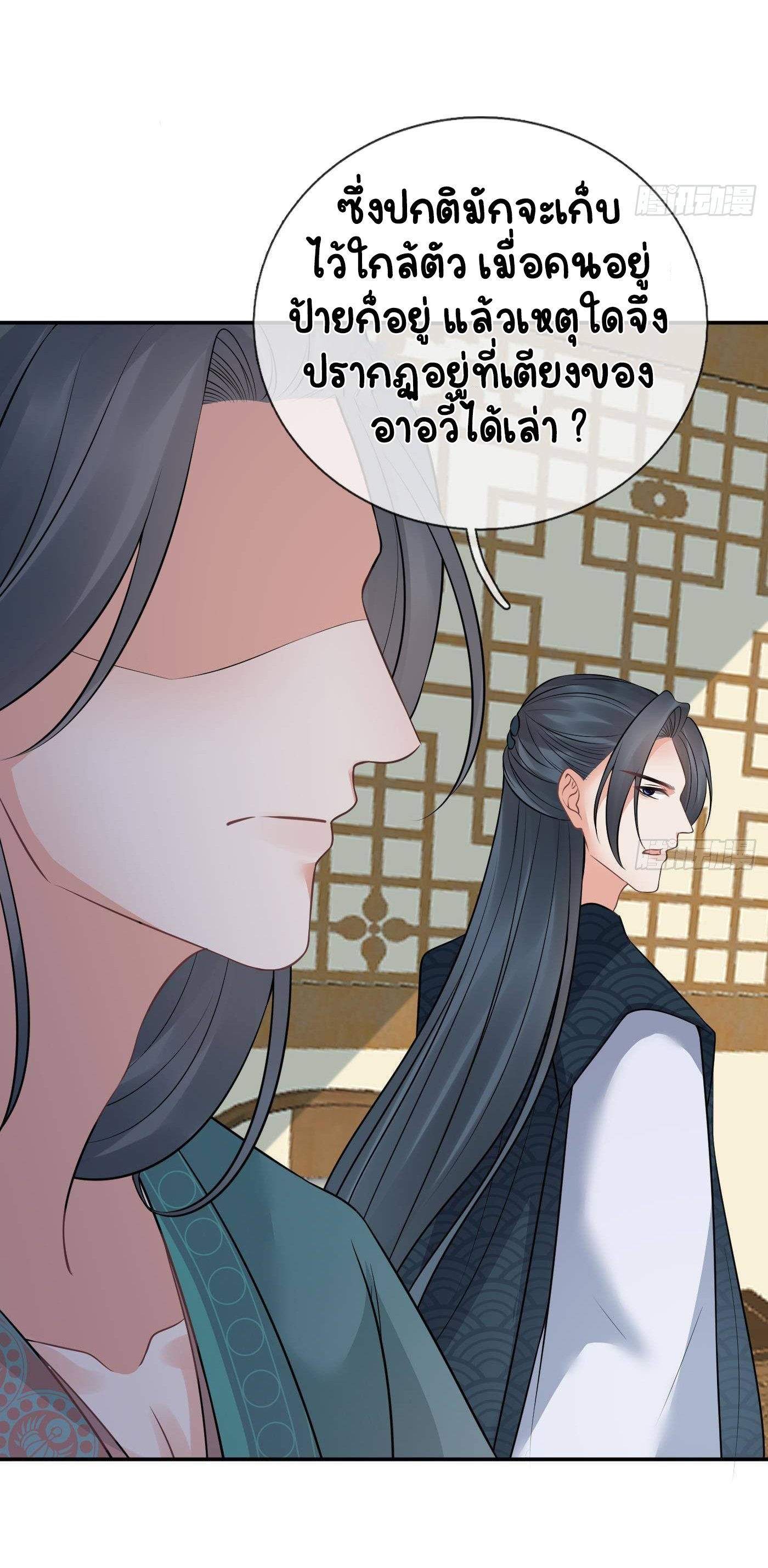 ให้ตายข้าก็จะไม่เป็นอาจารย์ ตอนที่ 44 หน้า 27