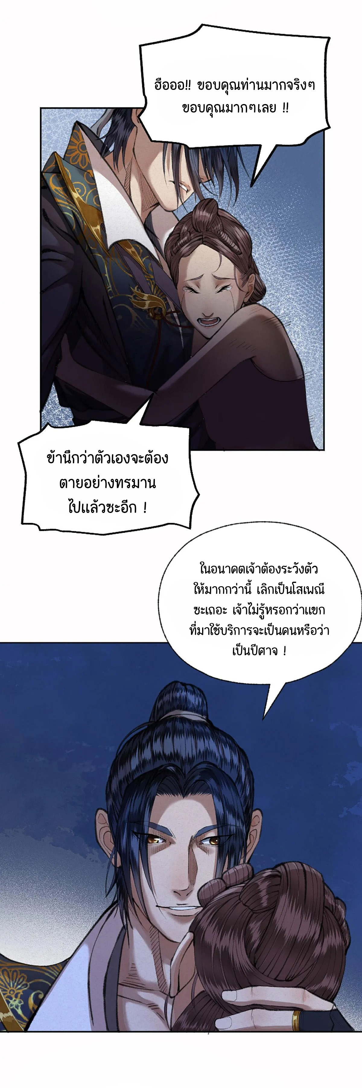 (ฟรี 26 ตอน ) ตำนานยุทธขับไล่เทพ ตอนที่ 20 หน้า 15