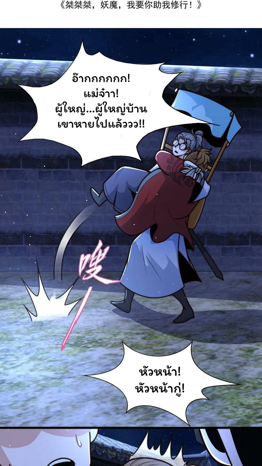 ระบบไร้เทียมทานเมื่อถูกปีศาจโจมตี ตอนที่ 55 หน้า 2