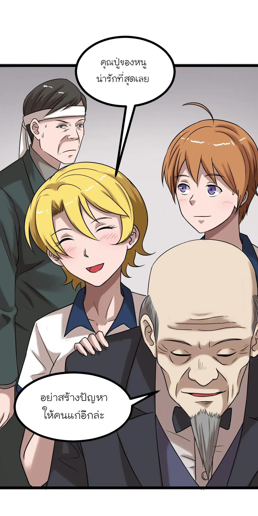 หัวหน้ามาเฟียกลับมาอายุ 16 อีกครั้ง ตอนที่ 23 หน้า 39