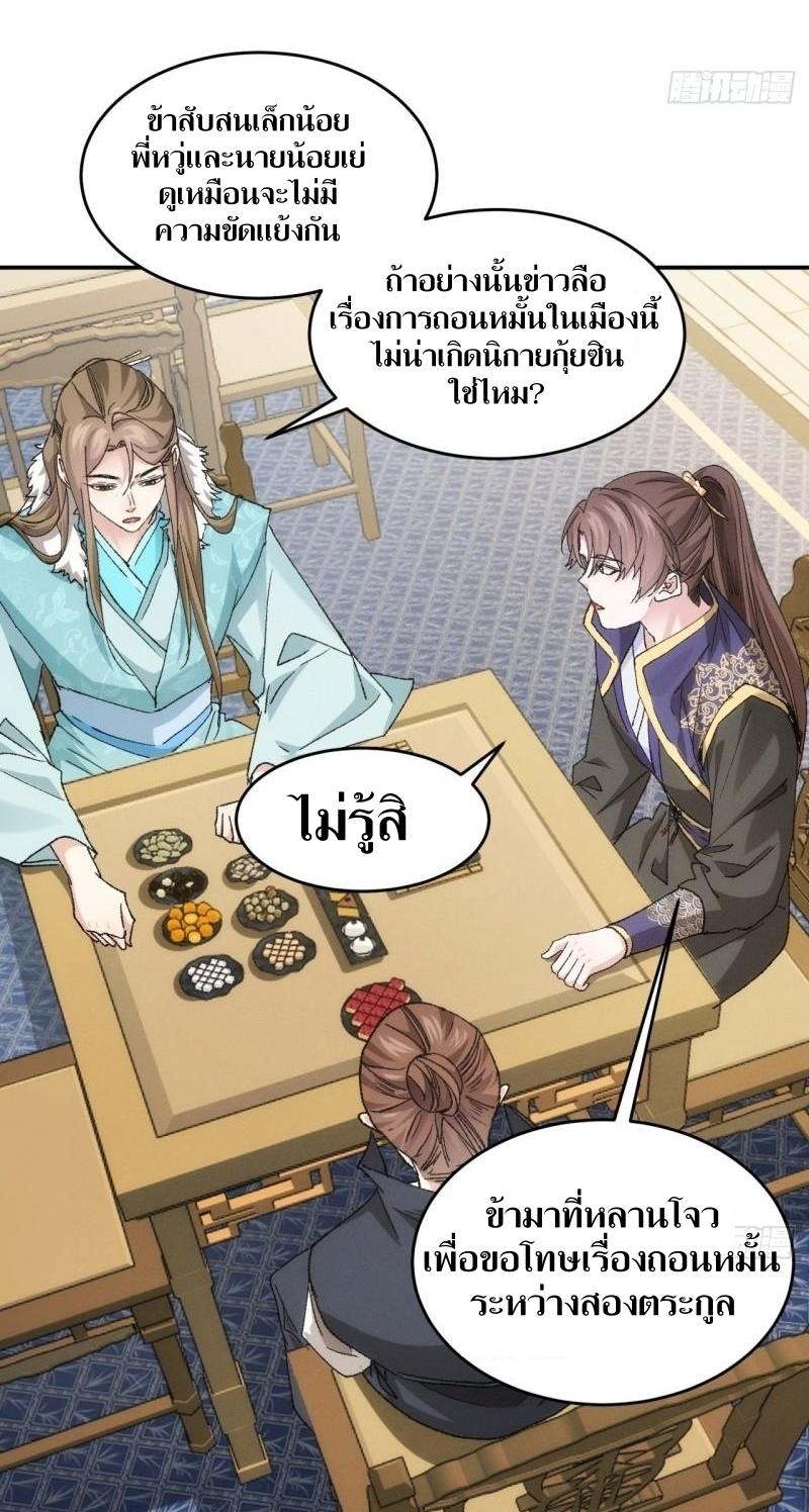 ข้าแค่ไม่เล่นไพ่ตามเกม ตอนที่ 133 หน้า 13