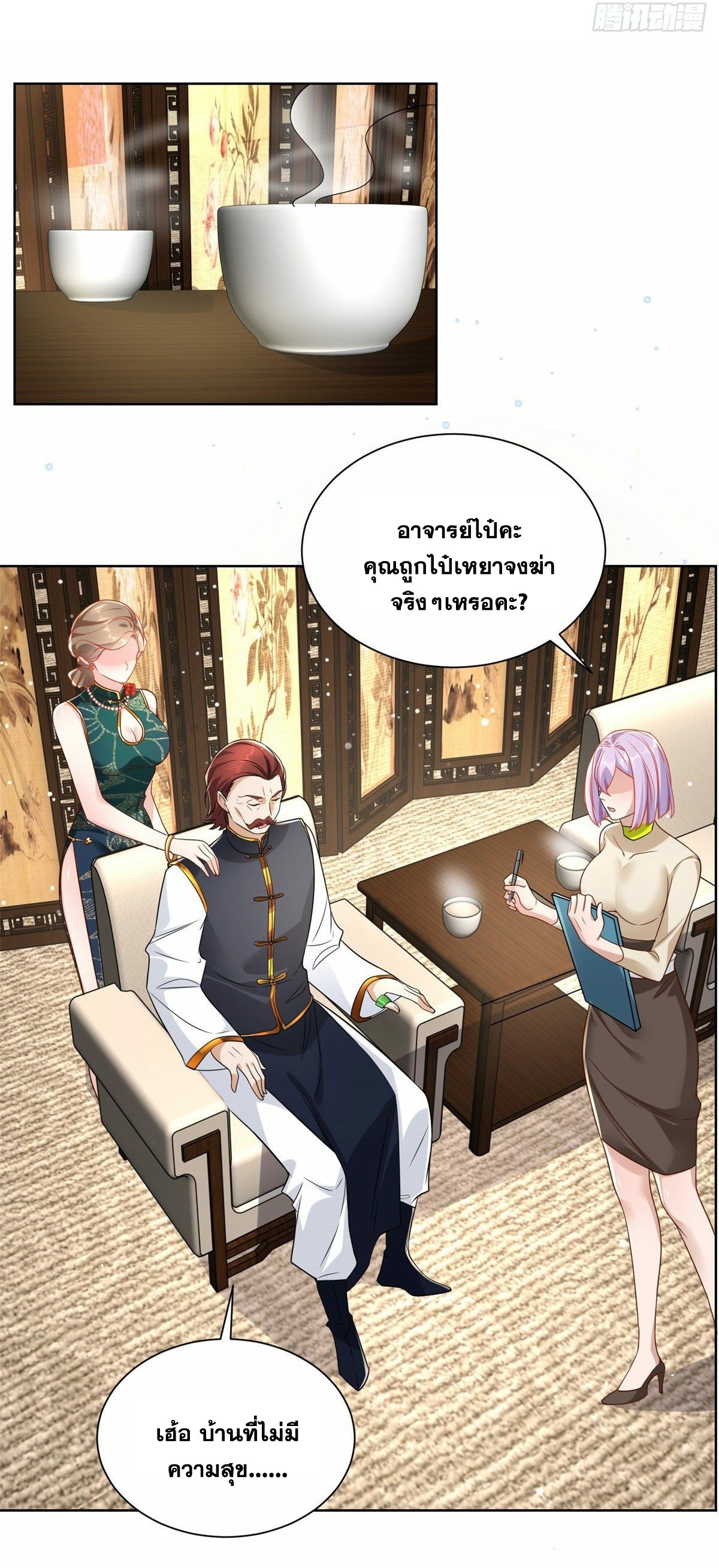 Arch villain วายร้ายระดับเทพ ตอนที่ 31 หน้า 22