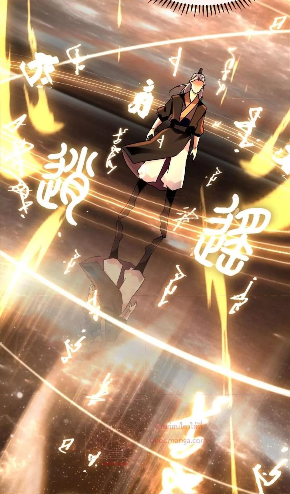 สิบมหาจักรพรรดิล้วนเป็นศิษย์ข้า ตอนที่ 3 หน้า 33