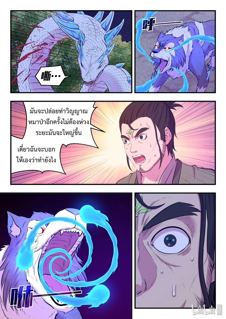 King of Spirit beast - ราชาแห่งสัตว์วิญญาณ ตอนที่ 65 หน้า 22
