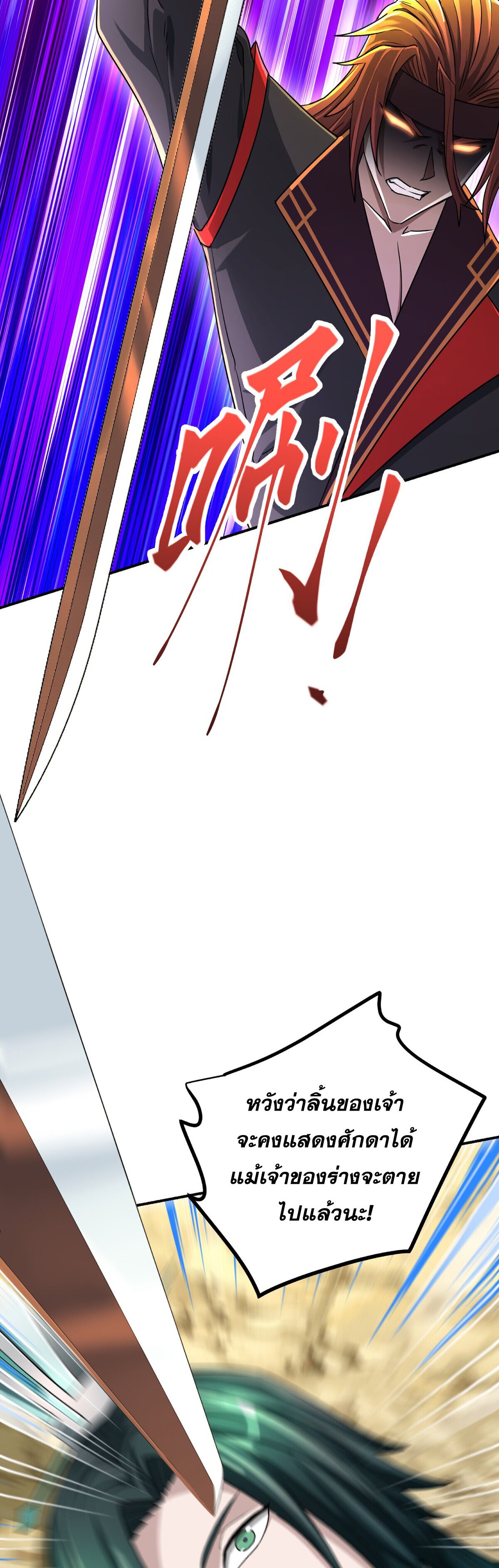 เกิดใหม่ในร่างบรรพบุรุษลัทธิมาร(จบ) ตอนที่ 17 หน้า 18