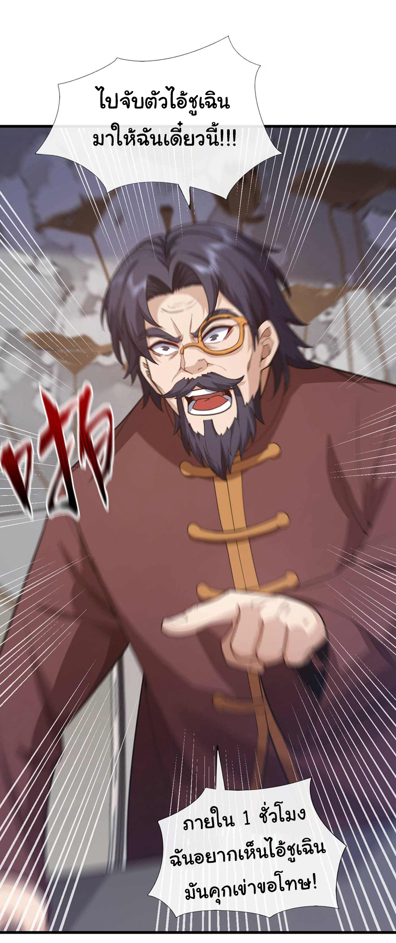 Chu Chen, the trash son-in-law ตอนที่ 54 หน้า 8