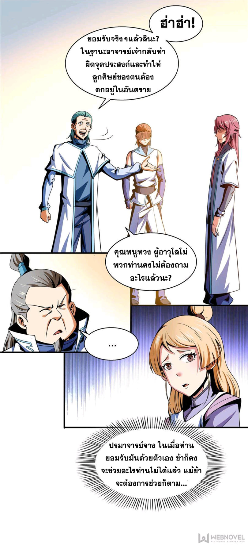 Library Of Heaven's Path ตอนที่ 47 หน้า 5