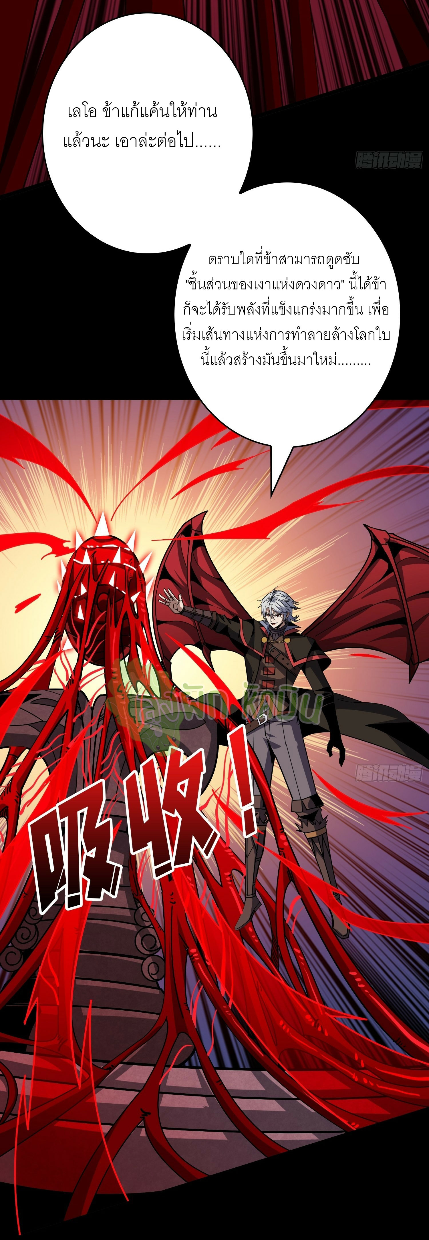 (ชนจีน) IT STARTS WITH A KINGPIN ACCOUNT - จุติจอมราชัน ตอนที่ 407 หน้า 34