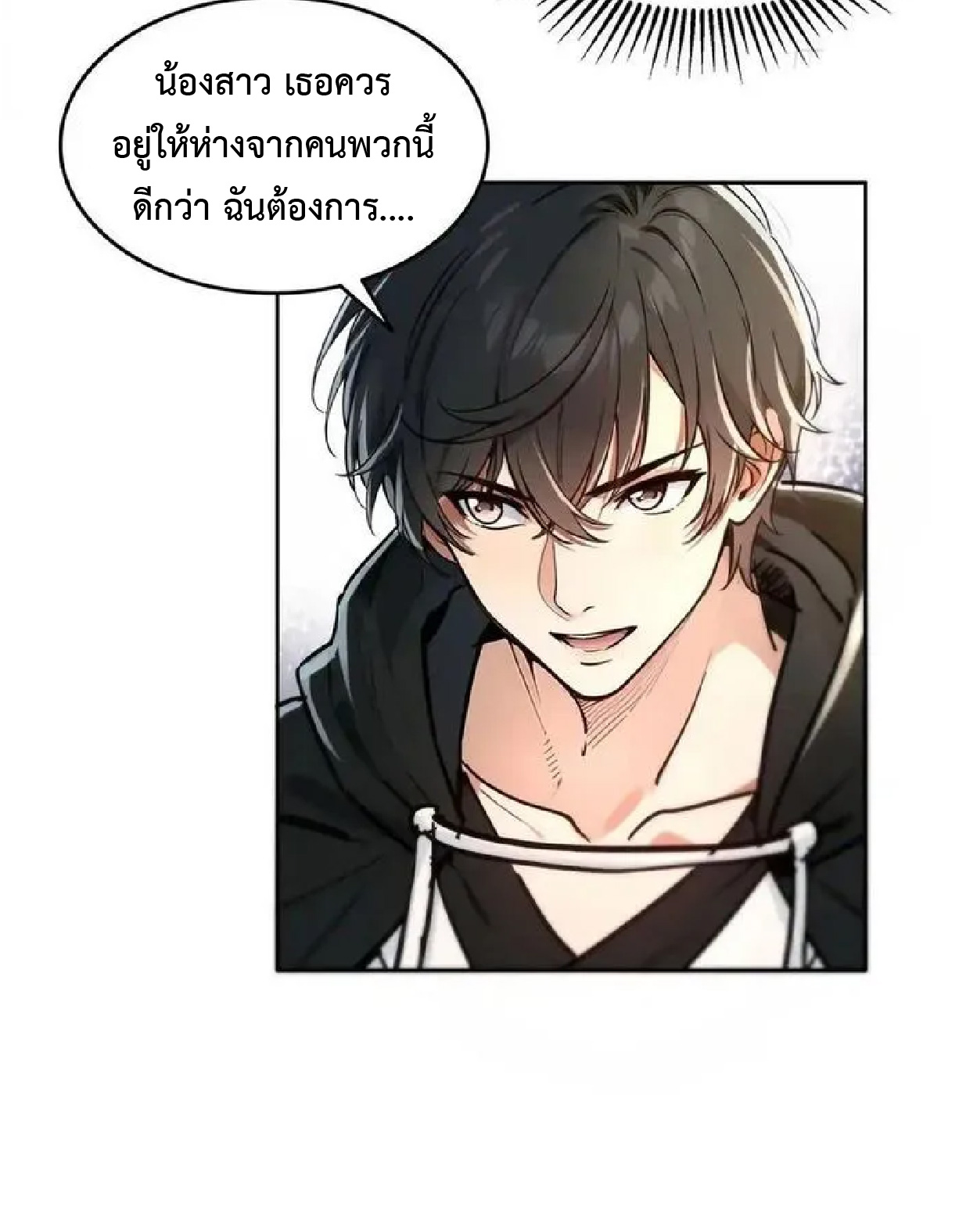 ราชาแห่งความตาย ตอนที่ 8 หน้า 20