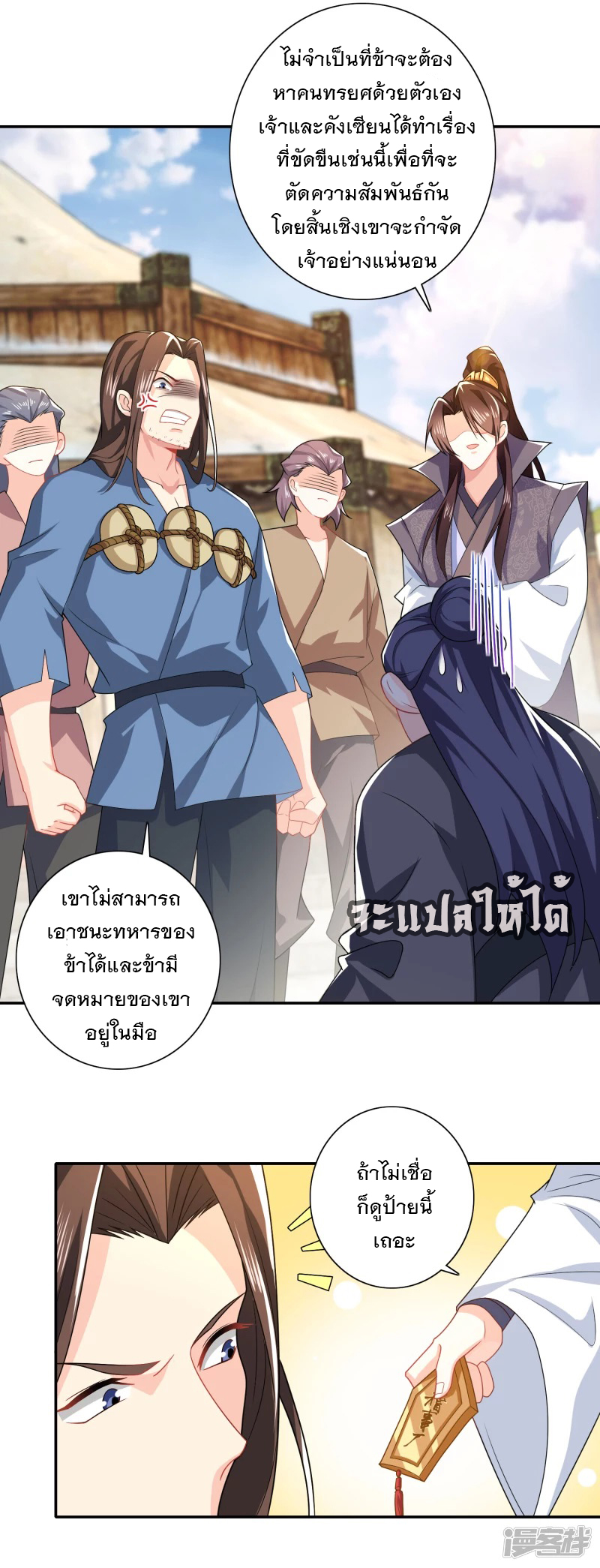 ลูกเขยที่แข็งแกร่งที่สุดในประวัติศาสตร์ ตอนที่ 22 หน้า 13