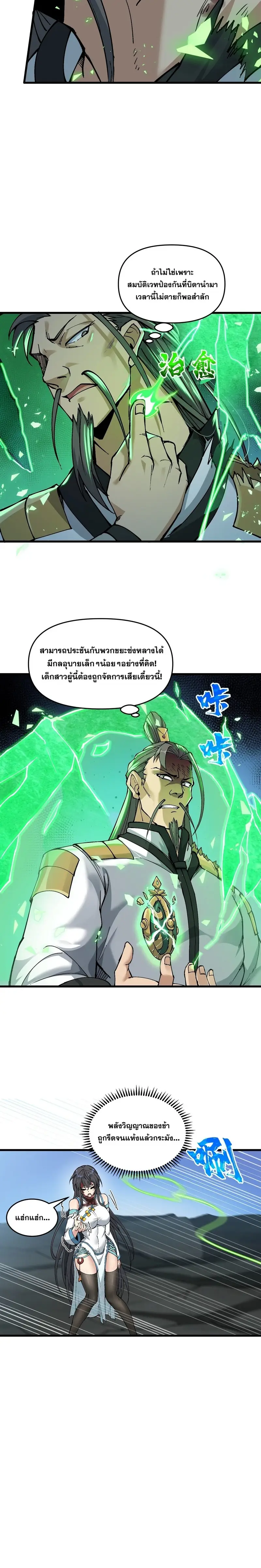 After Ten Years of Chopping Wood Immortals Begged To Become My Disciples ผ่าฟืนสิบปี มีนางเซียนขอเป็นศิษย์ ตอนที่ 7 หน้า 25