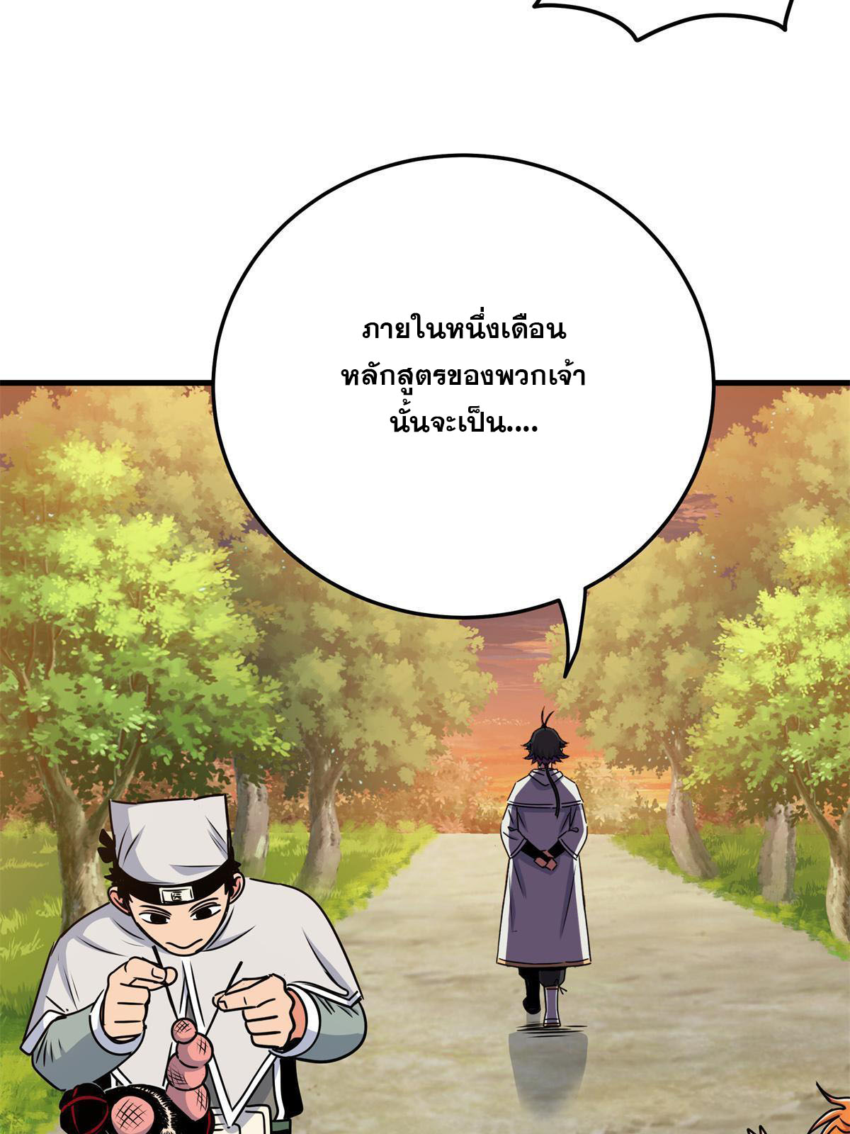 ราชันอหังการ - Emperor's Domination ตอนที่ 35 หน้า 36