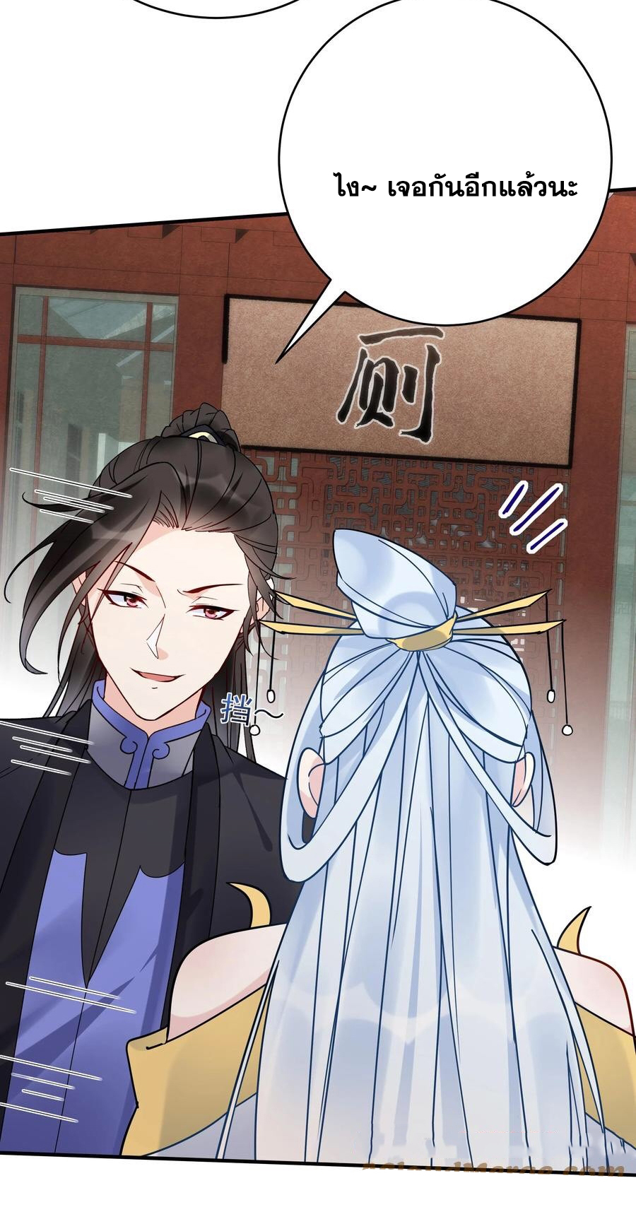 The Villain of Destiny วายร้ายแห่งโชคชะตา! ตอนที่ 109 หน้า 18