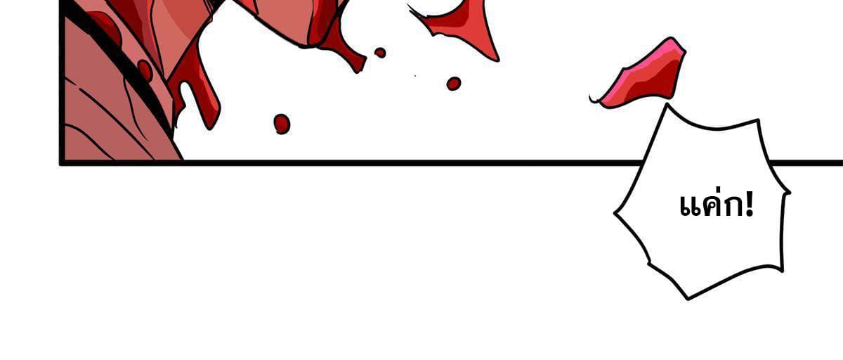 ราชันอหังการ - Emperor's Domination ตอนที่ 29 หน้า 18