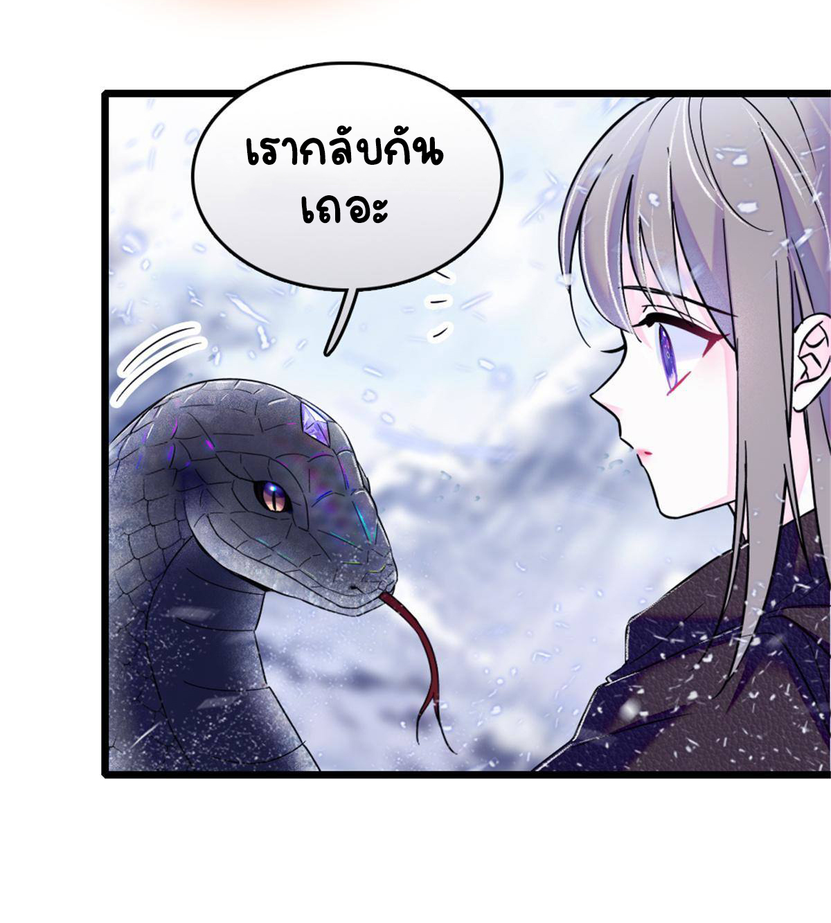 Romance In The Beast World ตอนที่ 48 หน้า 28