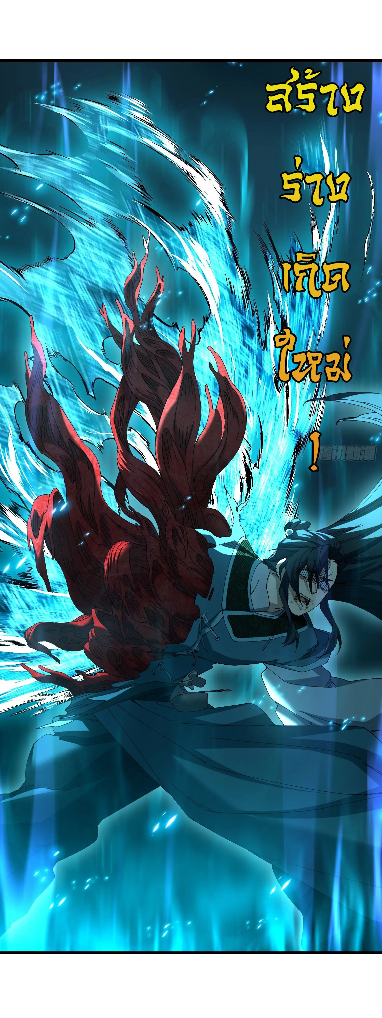 จะเป็นจักรพรรดิเทพมันจะยากซักแค่ไหน ? ( Don't Tell Me You Think Cultivating Immortality Is Difficult? ) ตอนที่ 25 หน้า 5