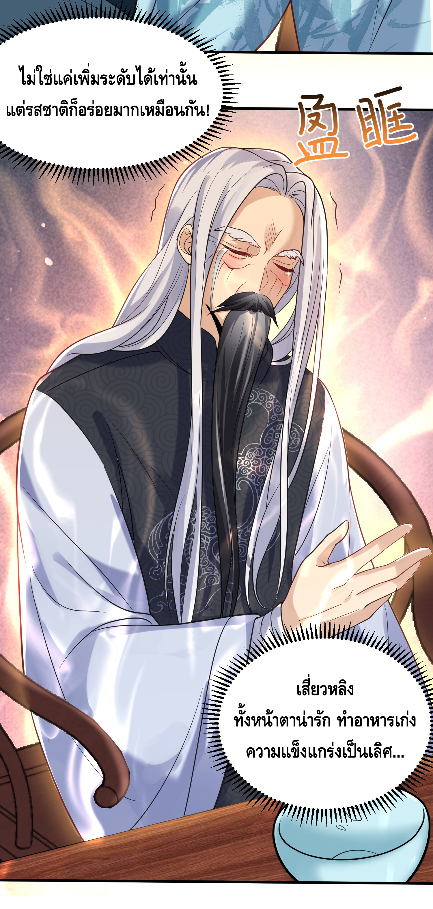 ข้าเป็นเทพเซียนตั้งแต่เมื่อไหร่? ตอนที่ 14 หน้า 30