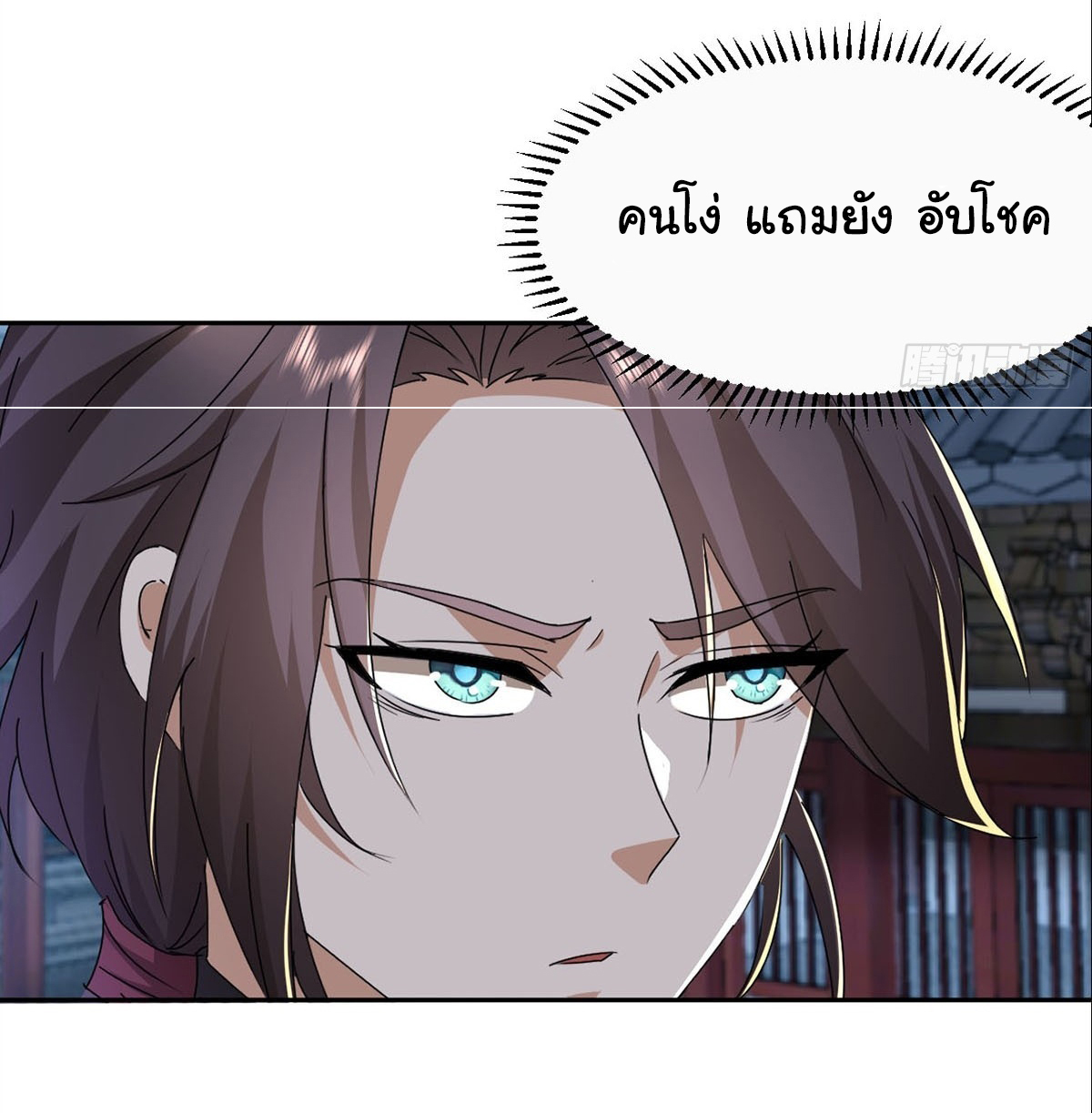 เทพยุทธมหาวิบัติ ตอนที่ 2 หน้า 7