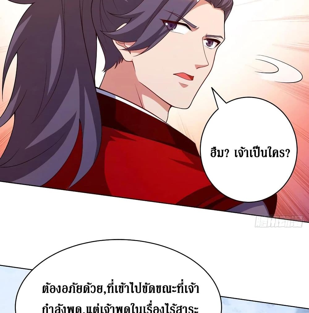 Dominate The Three Realms ตอนที่ 115 หน้า 5