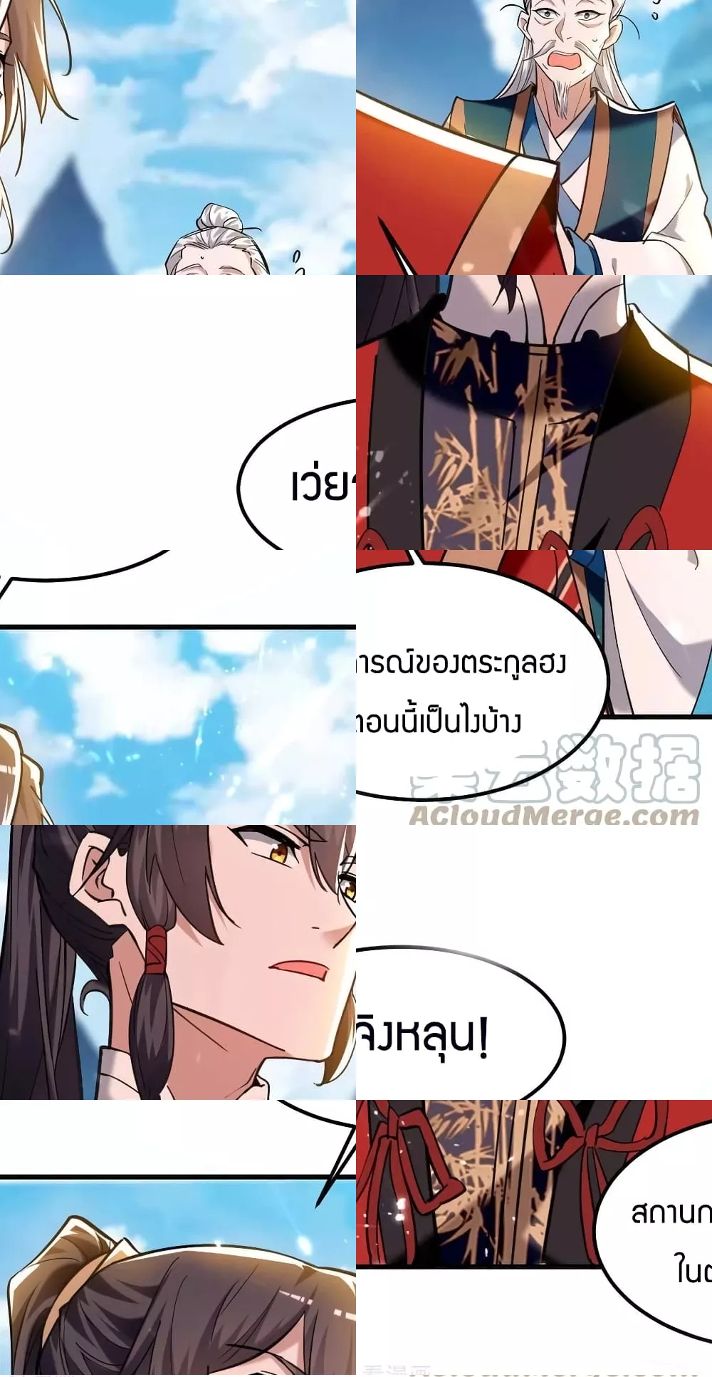 การกลับมาของจักพรรดิ์ ตอนที่ 278 หน้า 14