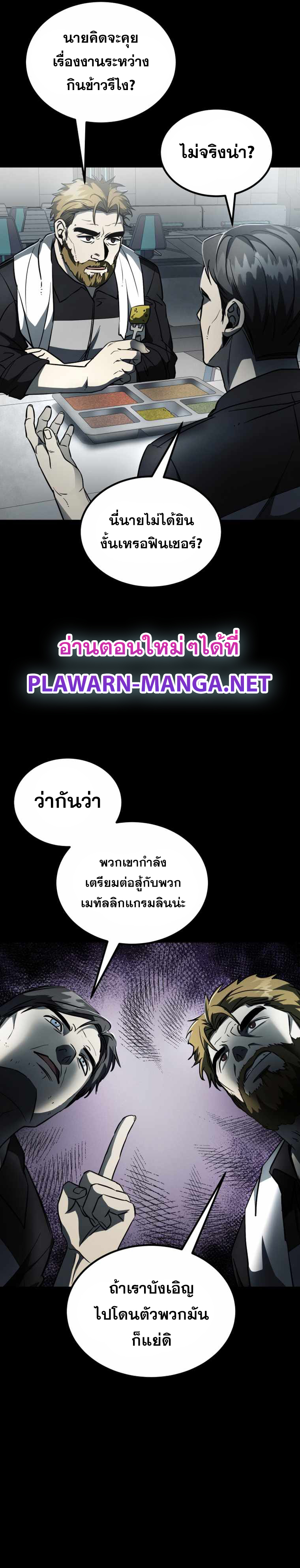 ฉันกลายเป็นสัตว์ประหลาดต่างดาวที่เติบโตได้ ตอนที่ 10 หน้า 32