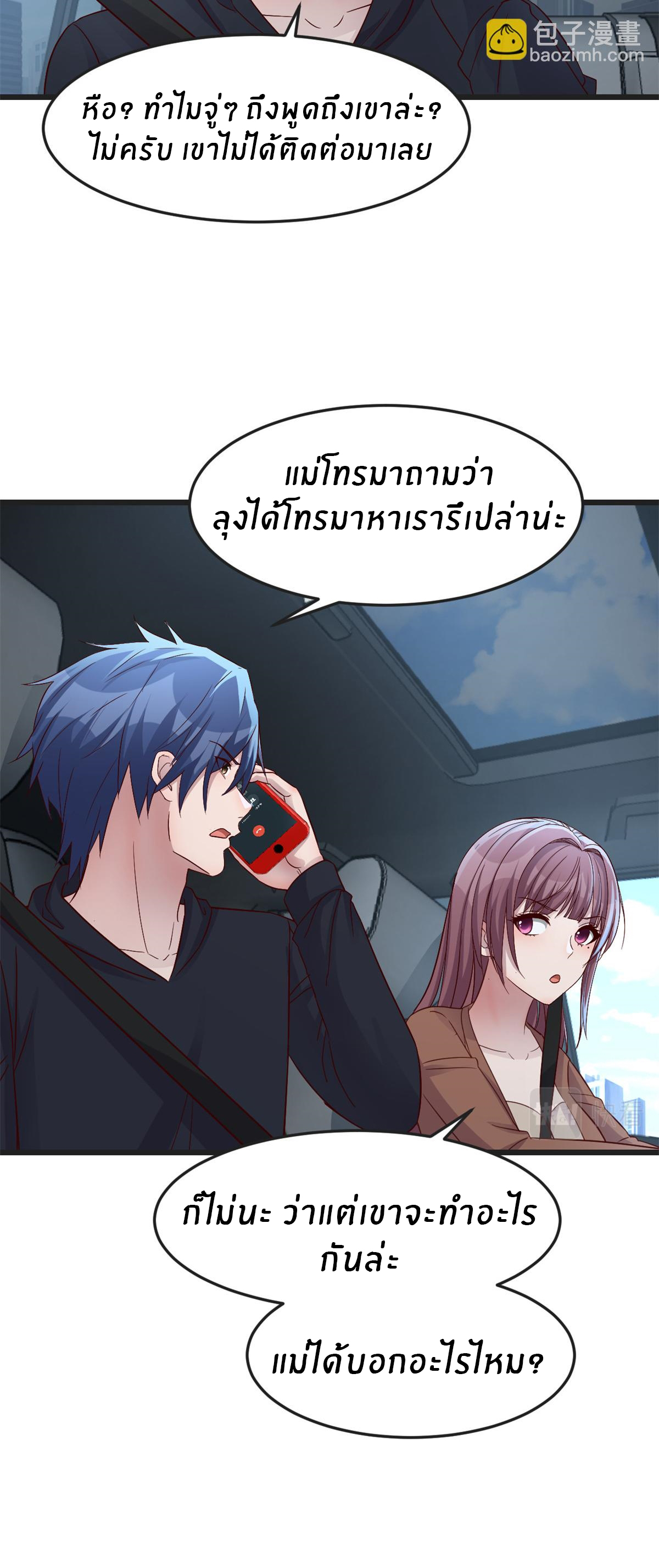 พี่สาวอยากเล่นคุณ ตอนที่ 185 หน้า 17